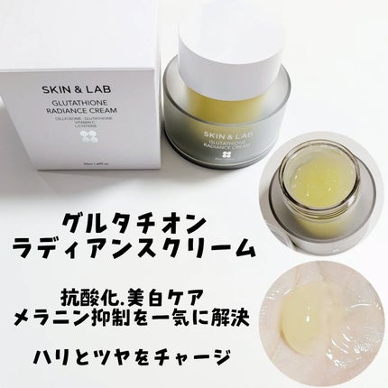グルタチオンラディアンスクリーム/SKIN&LAB/フェイスクリームを使ったクチコミ(3枚目)