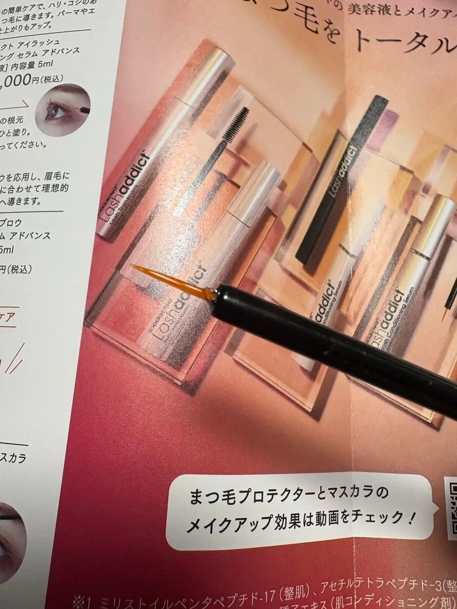 ラッシュアディクト アイラッシュコンディショニングセラム/soaddicted/まつげ美容液を使ったクチコミ(2枚目)
