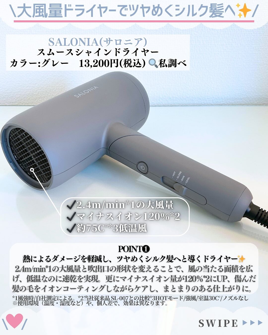スムースシャインドライヤー/SALONIA/ドライヤーを使ったクチコミ(2枚目)