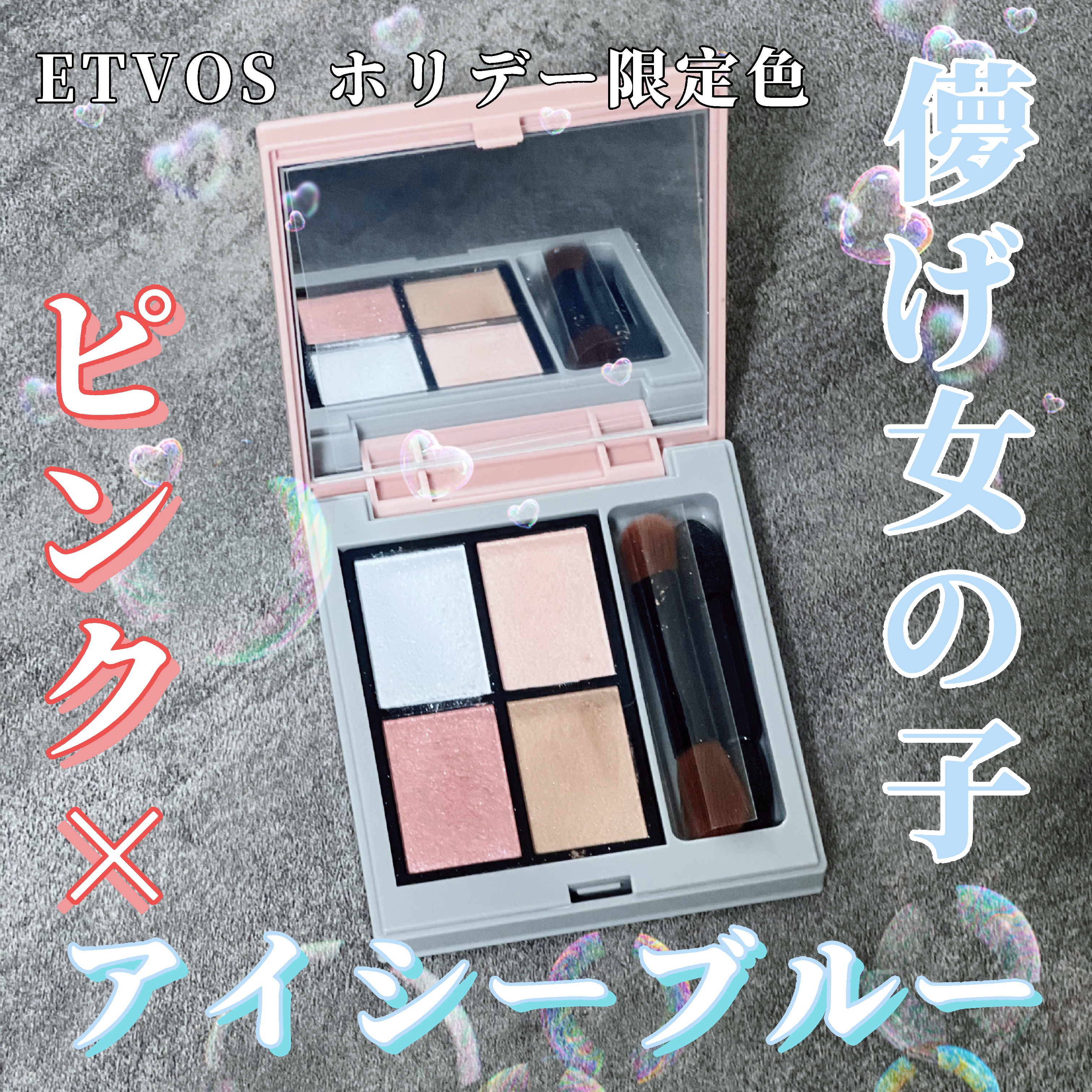 ミネラルクラッシィシャドー/エトヴォス/アイシャドウパレットを使ったクチコミ（1枚目）