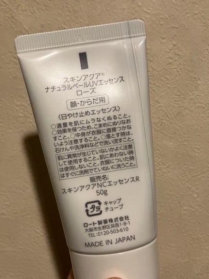 ナチュラルベールUVエッセンス ローズ/スキンアクア/日焼け止めクリームを使ったクチコミ(2枚目)