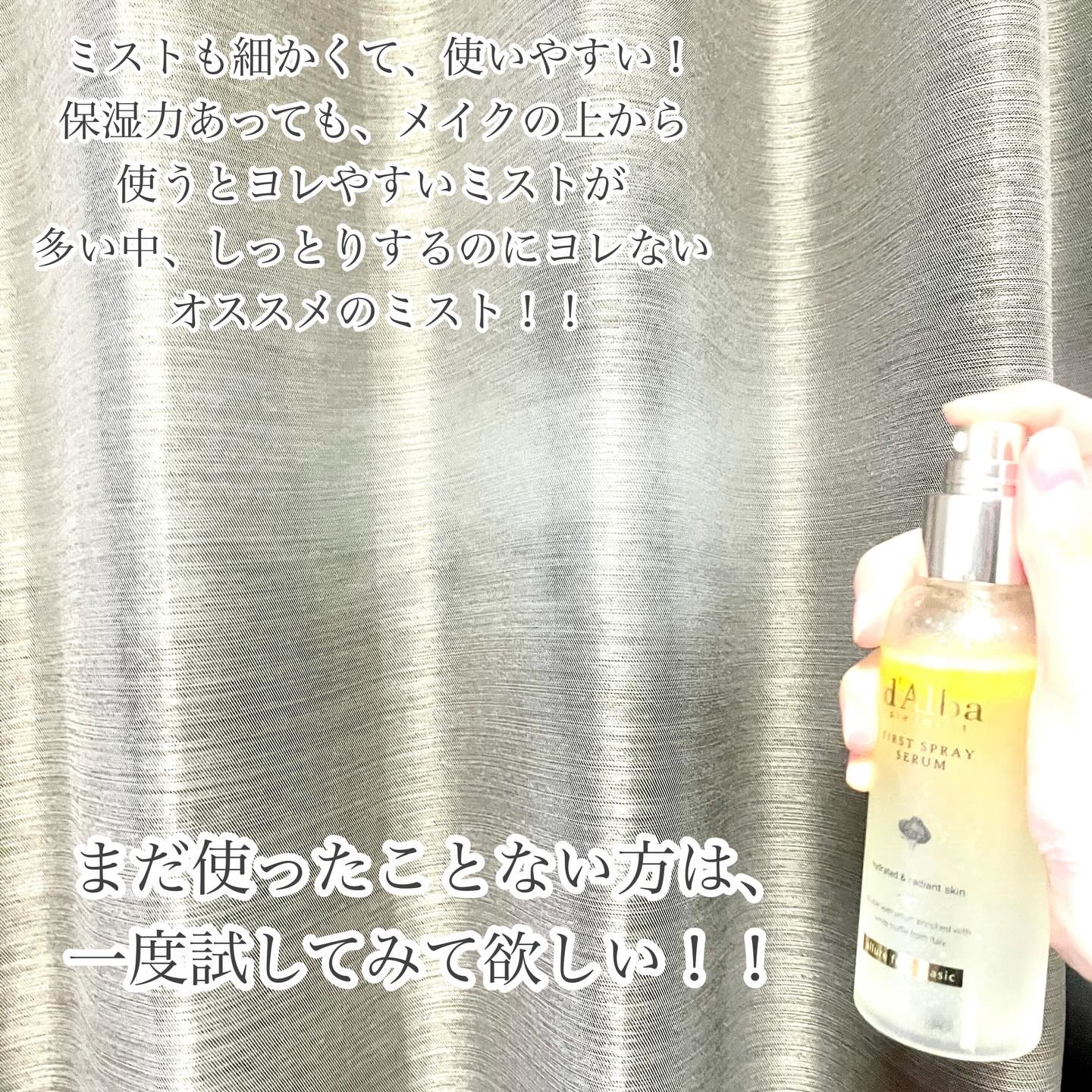 ダルバ ホワイトトリュフファーストスプレーセラム/ダルバ/ミスト状化粧水を使ったクチコミ（3枚目）