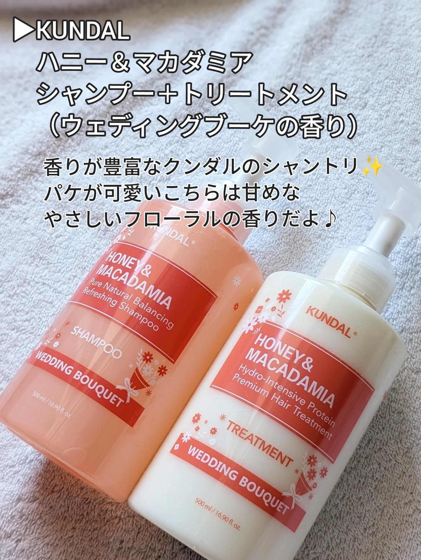 ハニー&マカデミアシャンプー／トリートメント  LA VIE EN RORE  /KUNDAL/市販シャンプーを使ったクチコミ（2枚目）