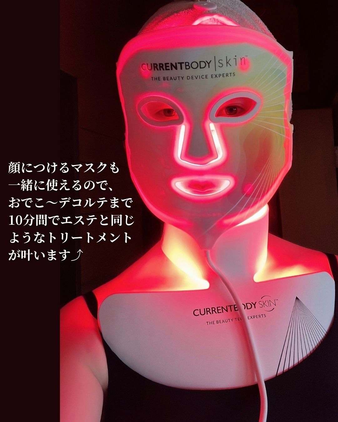 LEDネック＆デコルテマスク シリーズ2｜CurrentBodyの口コミ - ＼LED光