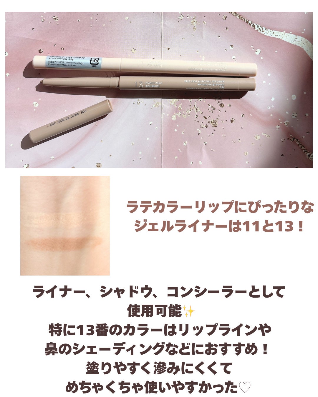 ラストオート ジェルアイライナー/BBIA/ジェルアイライナーを使ったクチコミ(3枚目)