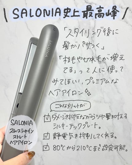 スムースシャイン ストレートヘアアイロン/SALONIA/ストレートアイロンを使ったクチコミ(2枚目)