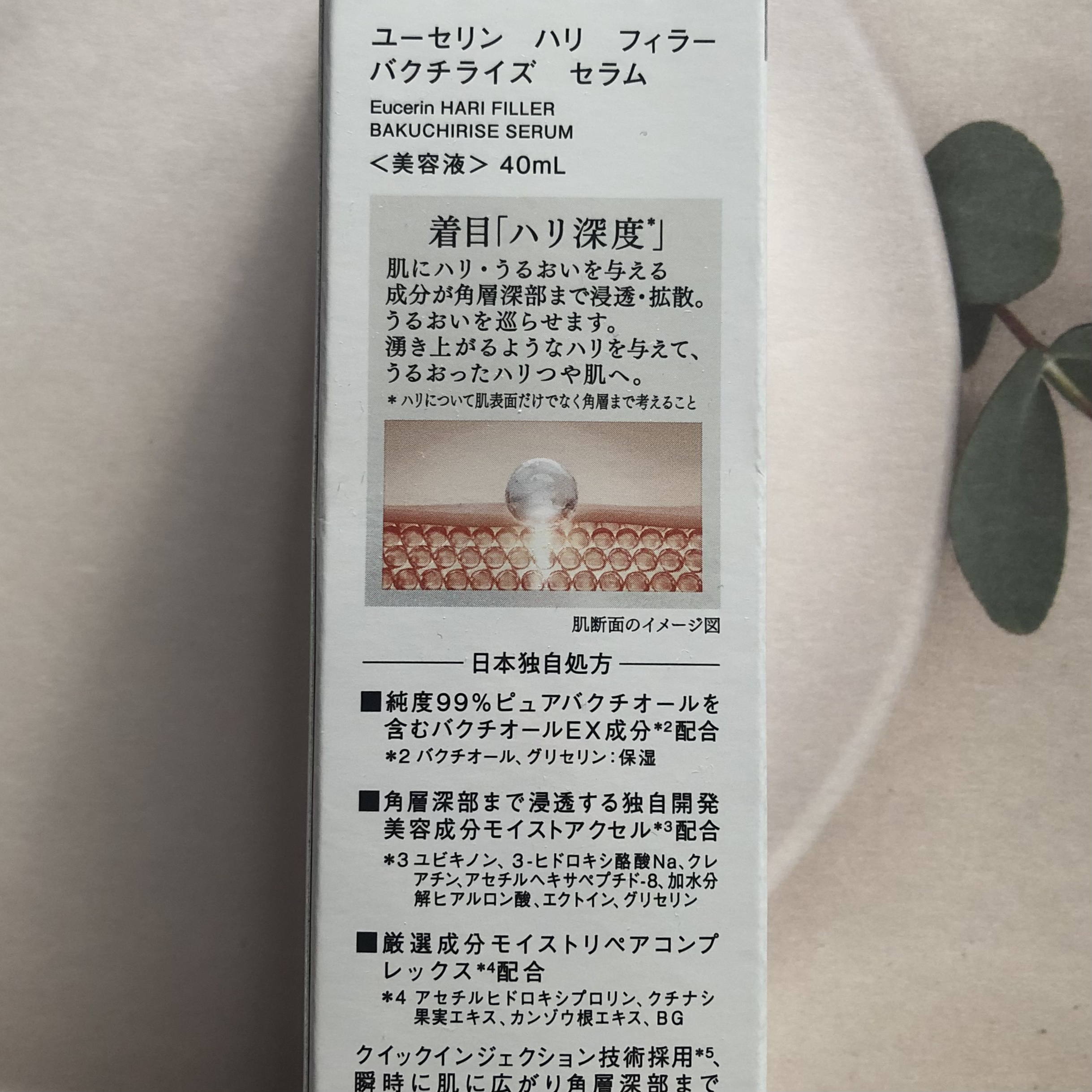 ユーセリン ハリフィラー バクチライズセラム<美容液>/Eucerin/美容液を使ったクチコミ（2枚目）
