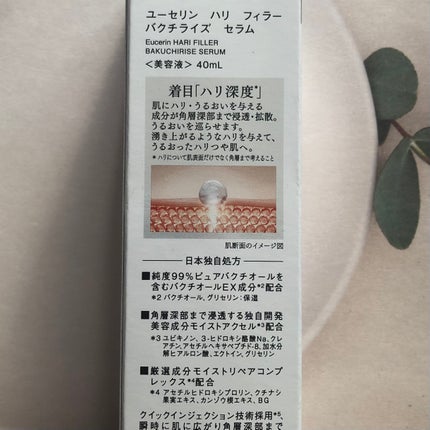 ユーセリン ハリフィラー バクチライズセラム<美容液>/Eucerin/美容液を使ったクチコミ(2枚目)