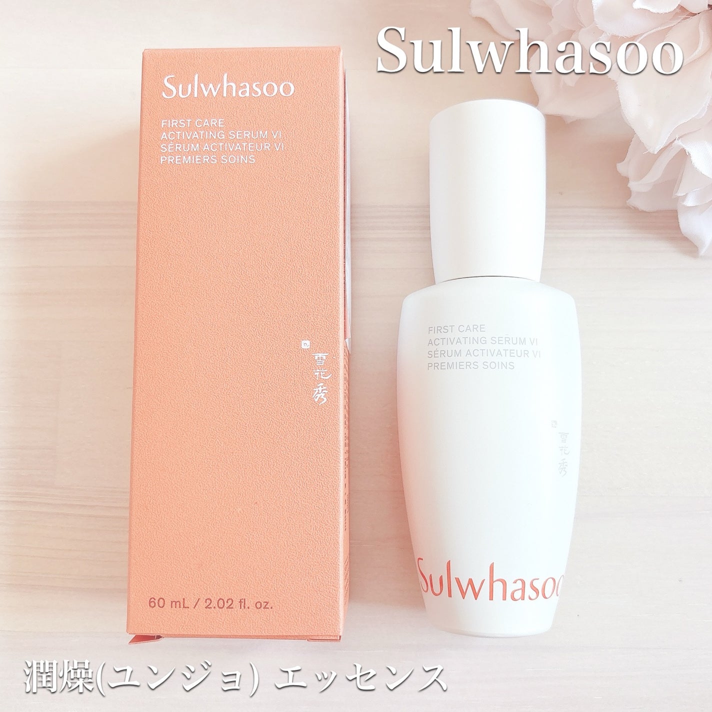 潤燥(ユンジョ) エッセンス/Sulwhasoo/美容液を使ったクチコミ(1枚目)