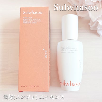 潤燥(ユンジョ) エッセンス/Sulwhasoo/美容液を使ったクチコミ(1枚目)