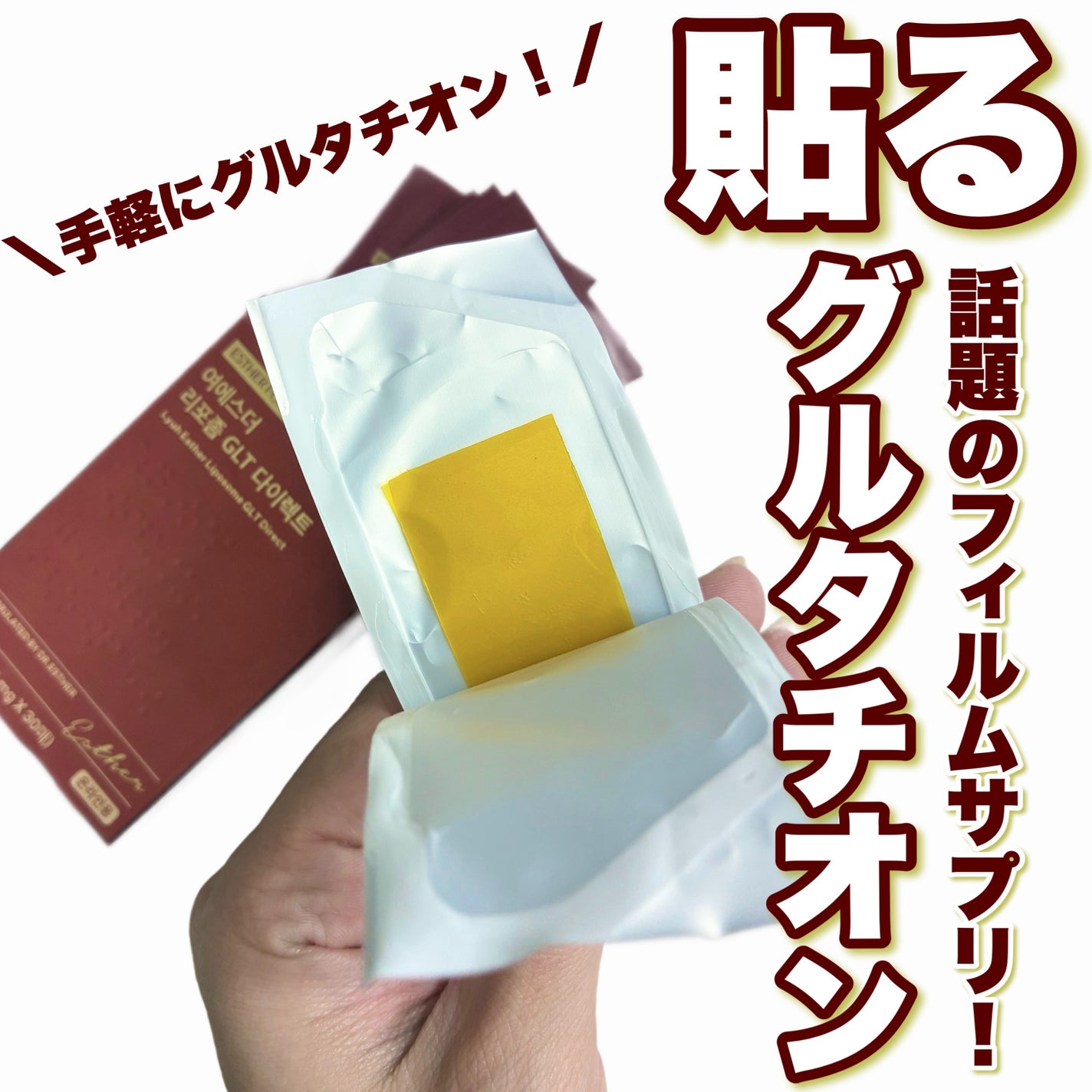 ヨエスターGLTダイレクトウルトラX/ESTHER FORMULA/美容サプリメントを使ったクチコミ(1枚目)