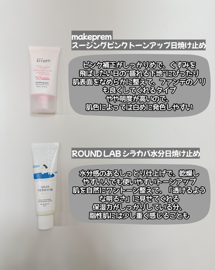 スージングピンクトーンアップ日焼け止め/make prem/日焼け止めクリームを使ったクチコミ(3枚目)