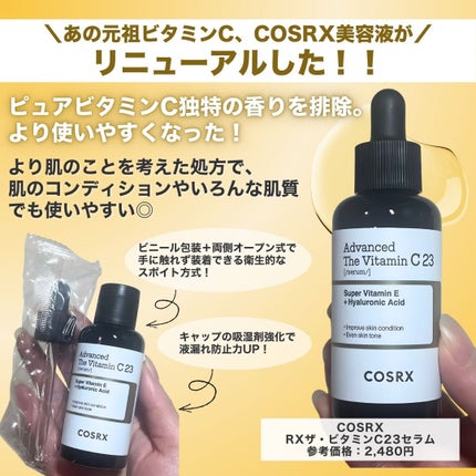 RXザ・ビタミンC23セラム/COSRX/美容液を使ったクチコミ(2枚目)
