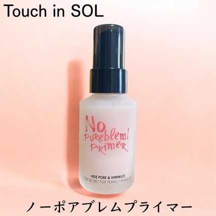 タッチインソール ノーポアブレムプライマー/touch in SOL /化粧下地を使ったクチコミ(1枚目)