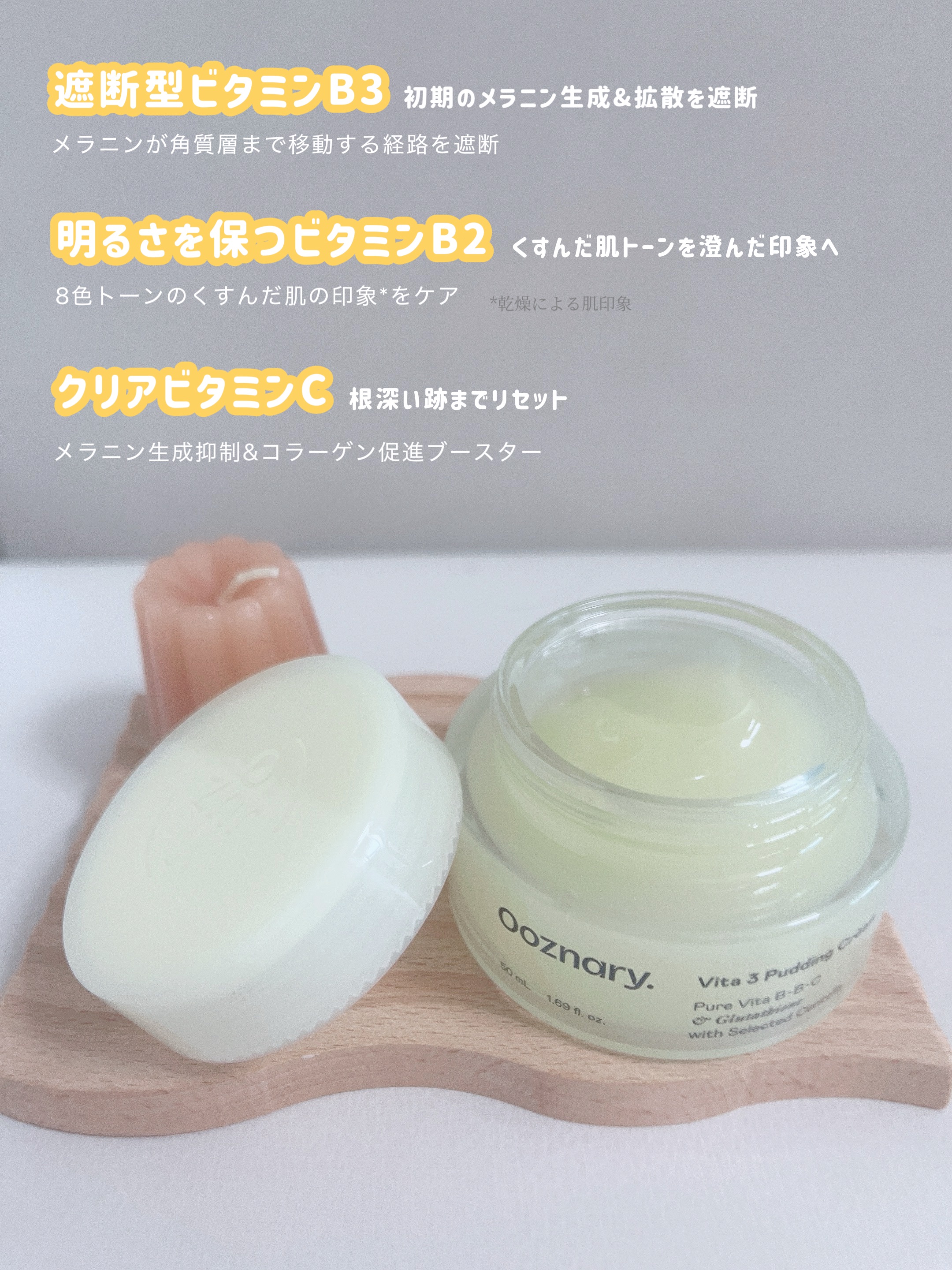 ビタ３プリンクリーム/オーズナリー/フェイスクリームを使ったクチコミ（2枚目）