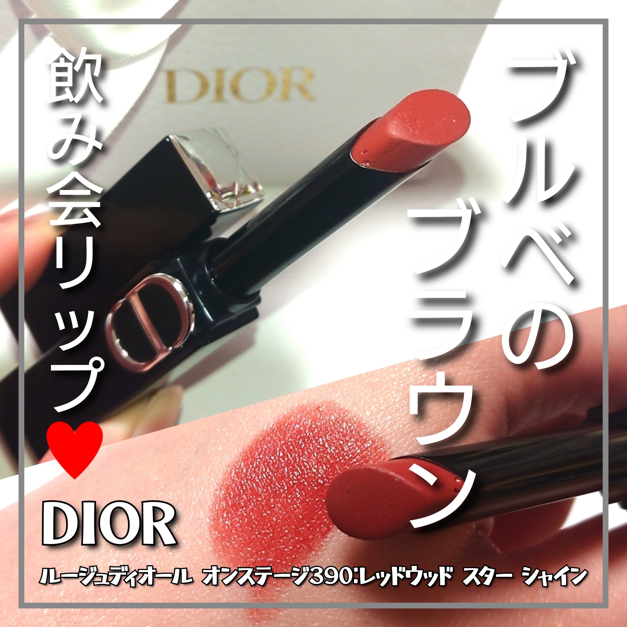 ルージュ ディオール オン ステージ/Dior/口紅・グロス・リップライナー・リップケアを使ったクチコミ（1枚目）