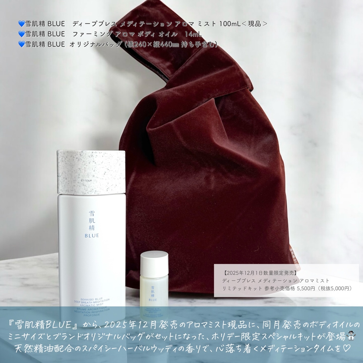 雪肌精 BLUE  ディープブレス メディテーション アロマ ミスト　リミテッドキット/雪肌精/スキンケアキットを使ったクチコミ（2枚目）