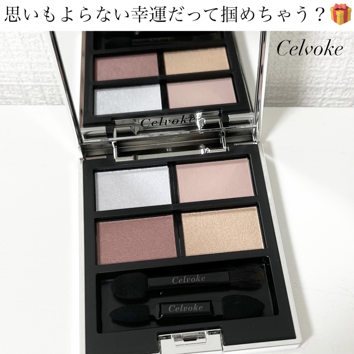 セルヴォーク ヴァティック アイパレット/Celvoke/アイシャドウパレットを使ったクチコミ（1枚目）