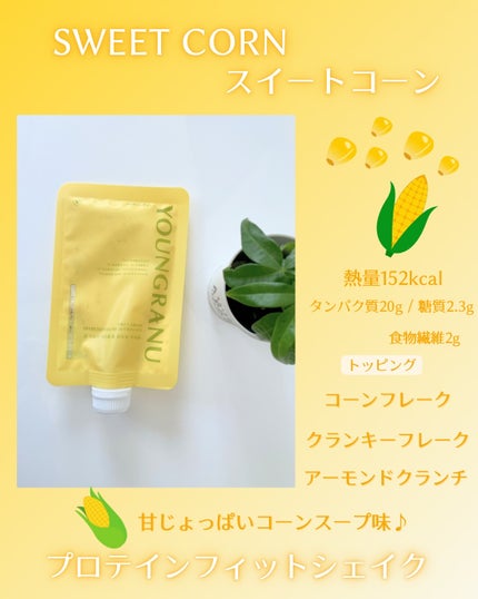 ヨンラニュープロテインフィットシェイク/YOUNGRANU/その他プロテインを使ったクチコミ(6枚目)