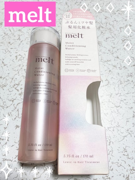 メルト モイストコンディショニングウォーター/melt/アウトバストリートメントを使ったクチコミ(1枚目)