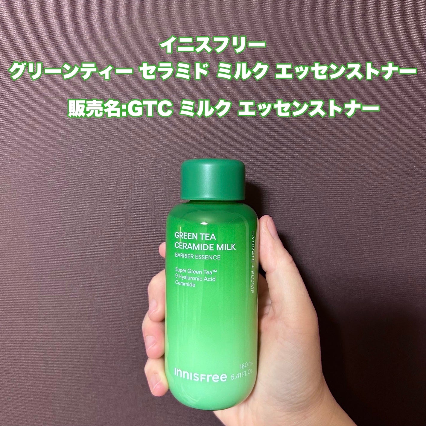 グリーンティー セラミド ミルク エッセンストナー/innisfree/化粧水を使ったクチコミ(1枚目)