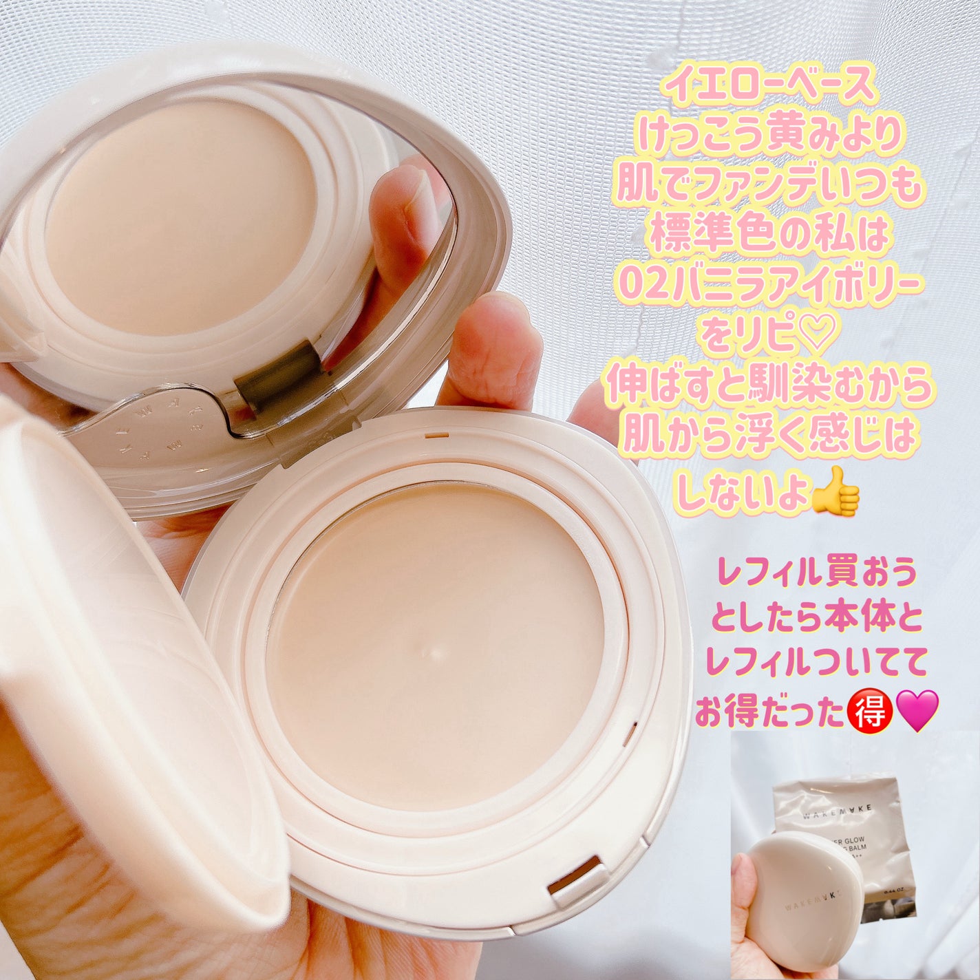 ウォーターグロウコーティングバーム/wakemake/クリーム・エマルジョンファンデーションを使ったクチコミ(3枚目)