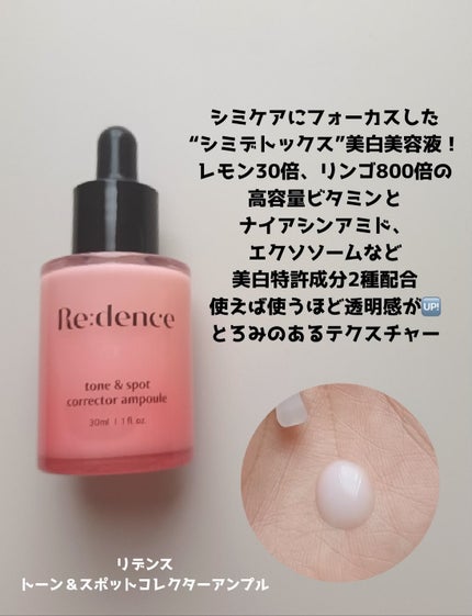 リデンス チェリートーン&スポットコレクターアンプル/redence/美容液を使ったクチコミ(3枚目)