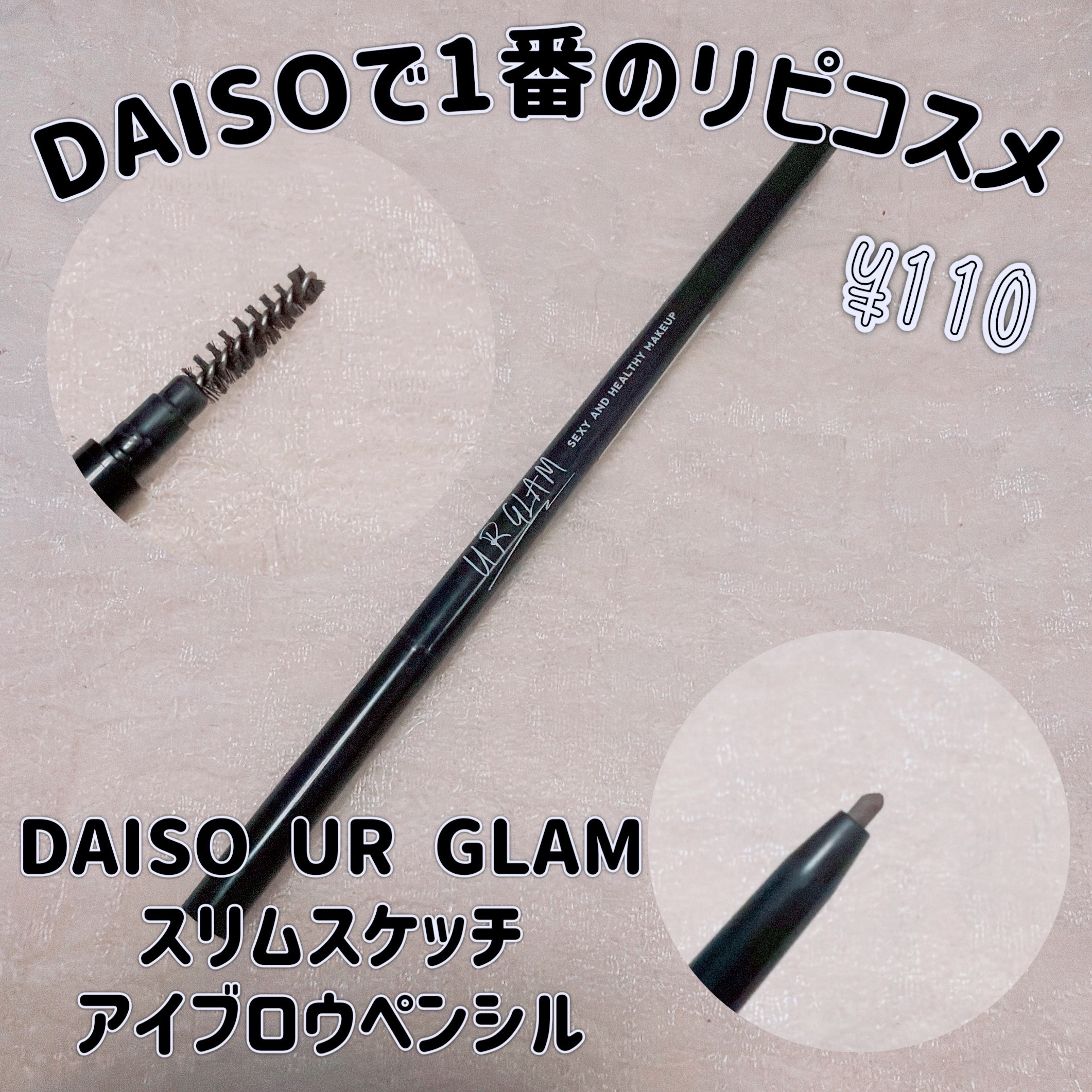 スリムスケッチアイブロウペンシル/U R GLAM/アイブロウペンシルを使ったクチコミ（1枚目）