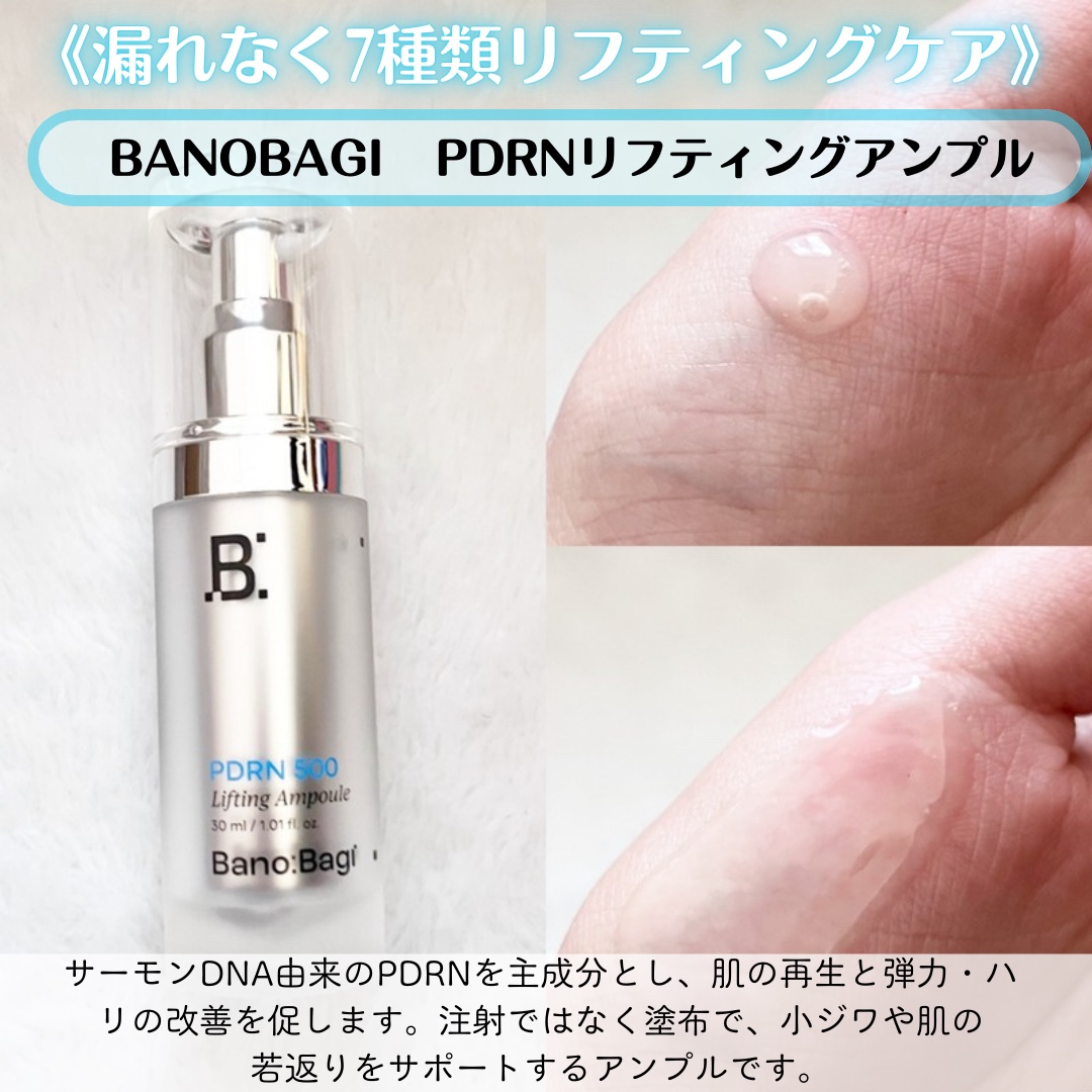 PDRNリフティングアンプル/BANOBAGI/美容液を使ったクチコミ（2枚目）