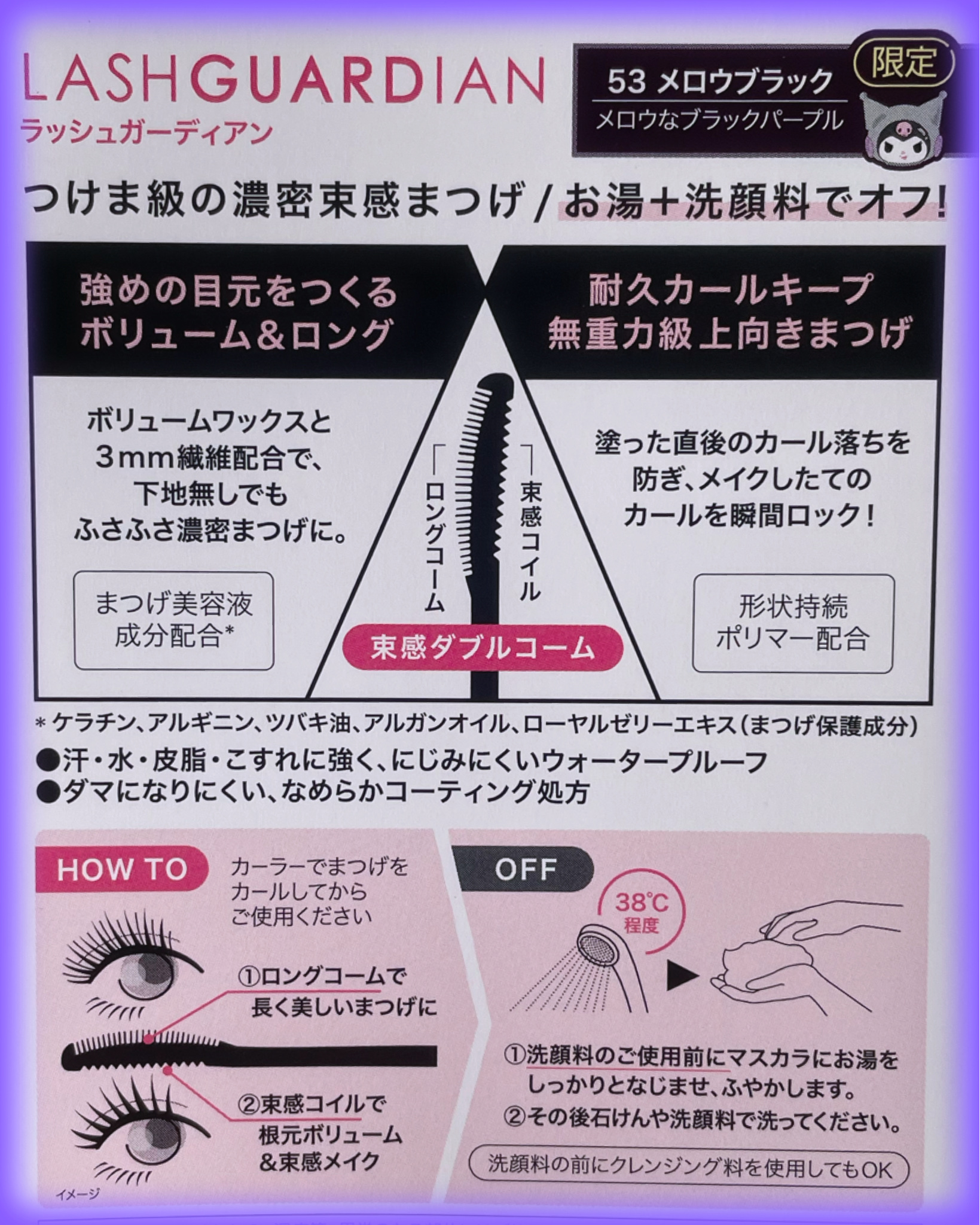 ラッシュガーディアン アングラヴィティマスカラ/LASHGUARDIAN/マスカラを使ったクチコミ（3枚目）