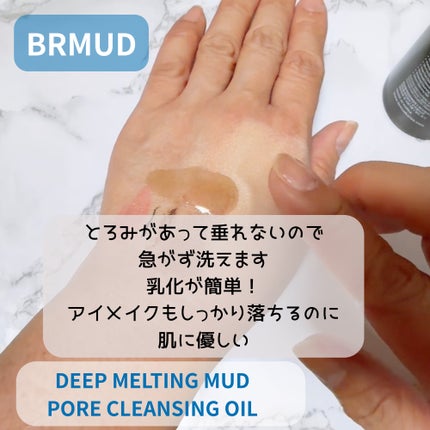ディープメルティングマッドポアクレンジングオイル/BRMUD/オイルクレンジングを使ったクチコミ(3枚目)