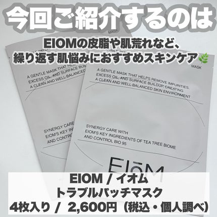 トラブルパッチマスク/EIOM/その他スキンケアを使ったクチコミ(2枚目)
