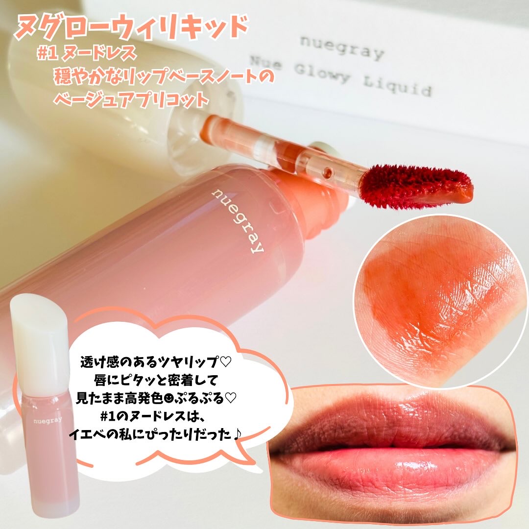 ヌグローウィリキッド/nuegray/口紅を使ったクチコミ（3枚目）