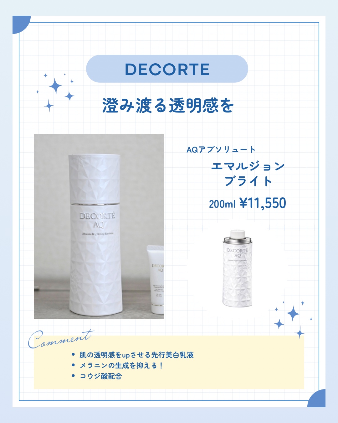 AQ アブソリュート エマルジョン ブライト/DECORTÉ/乳液を使ったクチコミ（1枚目）