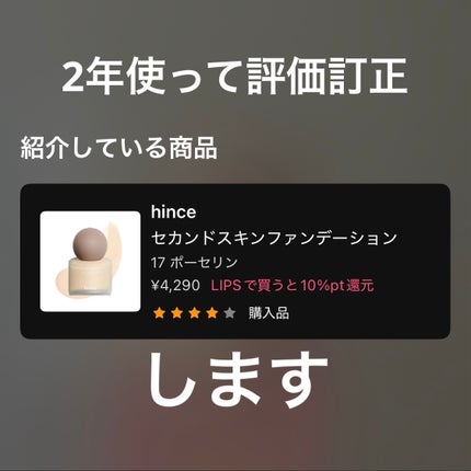 セカンドスキンファンデーション/hince/リキッドファンデーションを使ったクチコミ(1枚目)