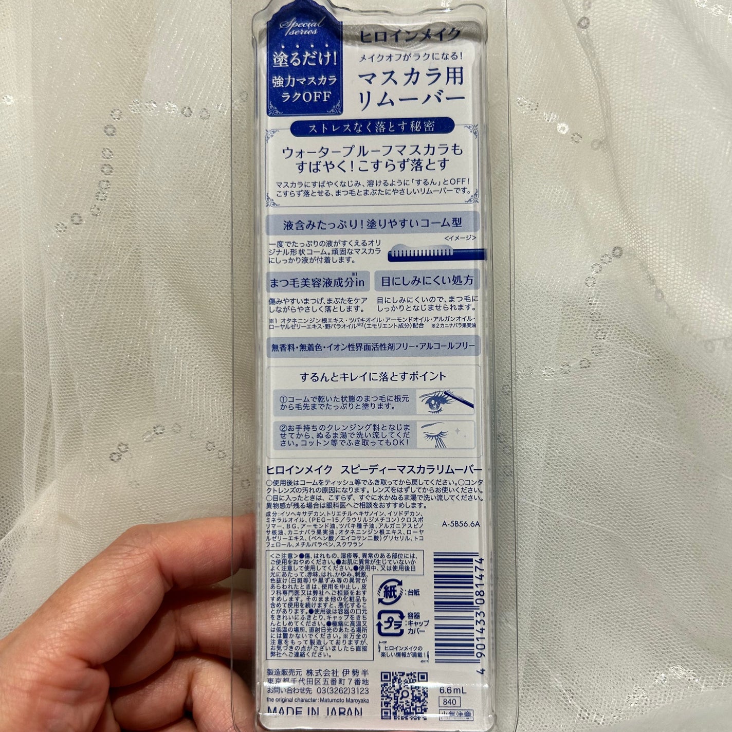 ヒロインメイクSP スピーディーマスカラリムーバー/ヒロインメイク/ポイントメイクリムーバーを使ったクチコミ(5枚目)