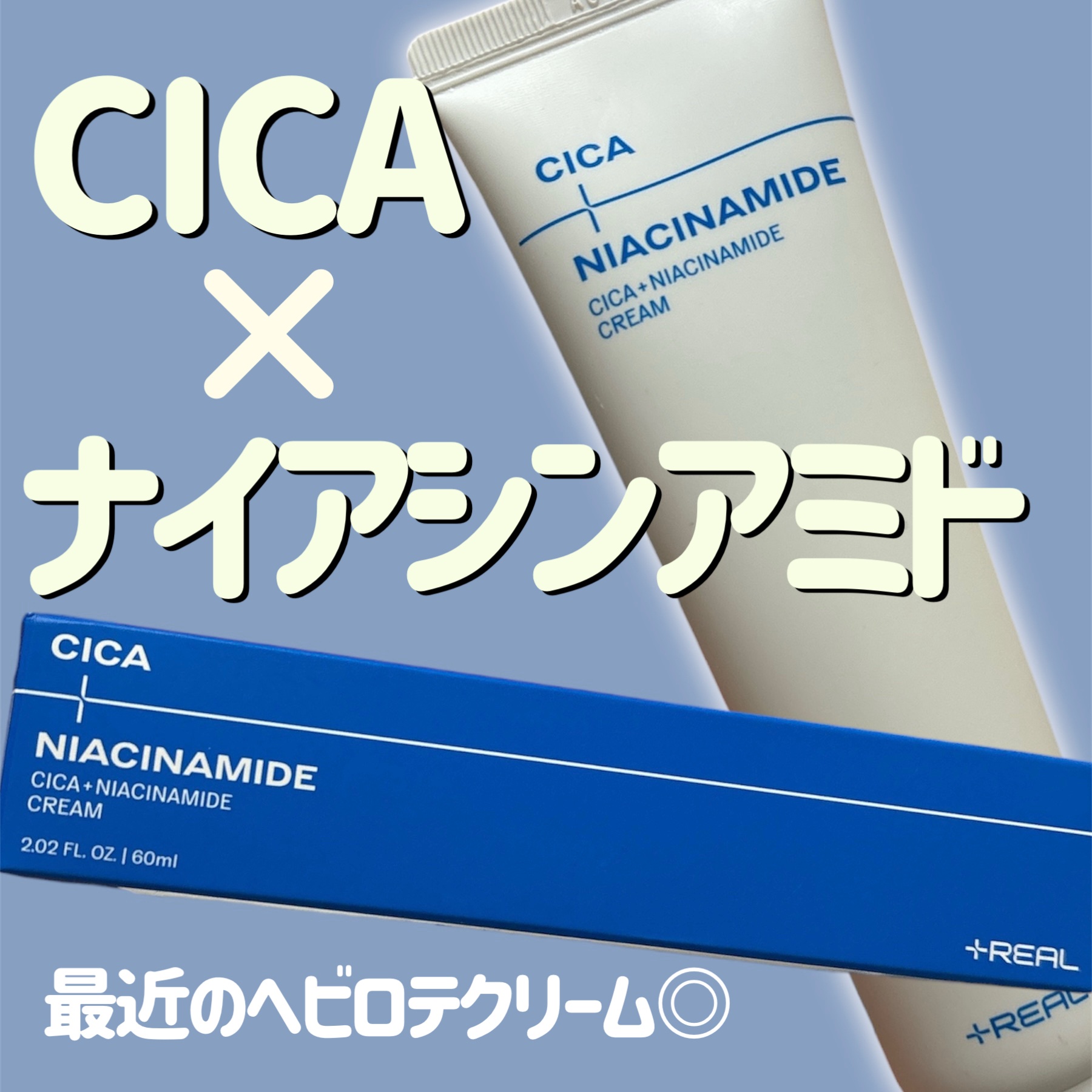 シカ+ナイアシンアミドクリーム/+REAL/フェイスクリームを使ったクチコミ（1枚目）