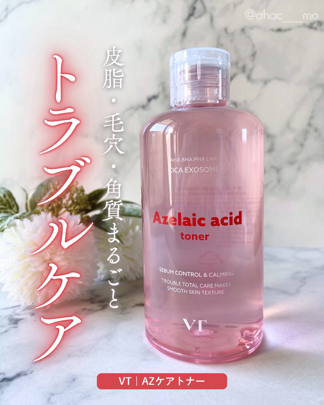 AZケア トナー/VT/化粧水を使ったクチコミ（1枚目）