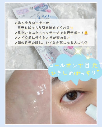 ごめんね素肌 無垢美ちゃんアイセラム/クリアターン/アイケア・アイクリームを使ったクチコミ(2枚目)