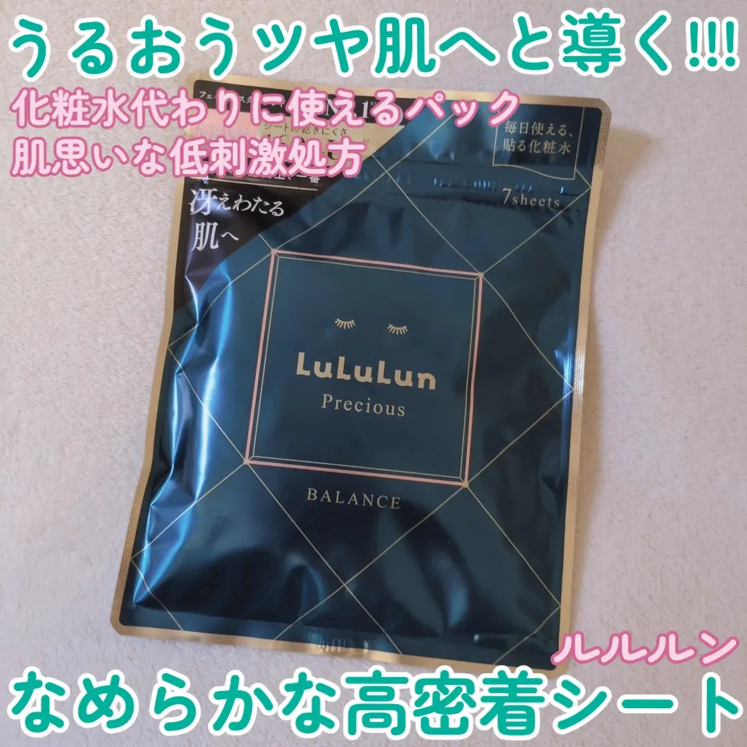 ルルルンプレシャス GREEN（Glow Up）/ルルルン/シートマスク・パックを使ったクチコミ（1枚目）