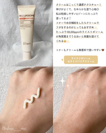 ライスリポソームパンテノールモイスチャートナー/make prem/化粧水を使ったクチコミ(3枚目)