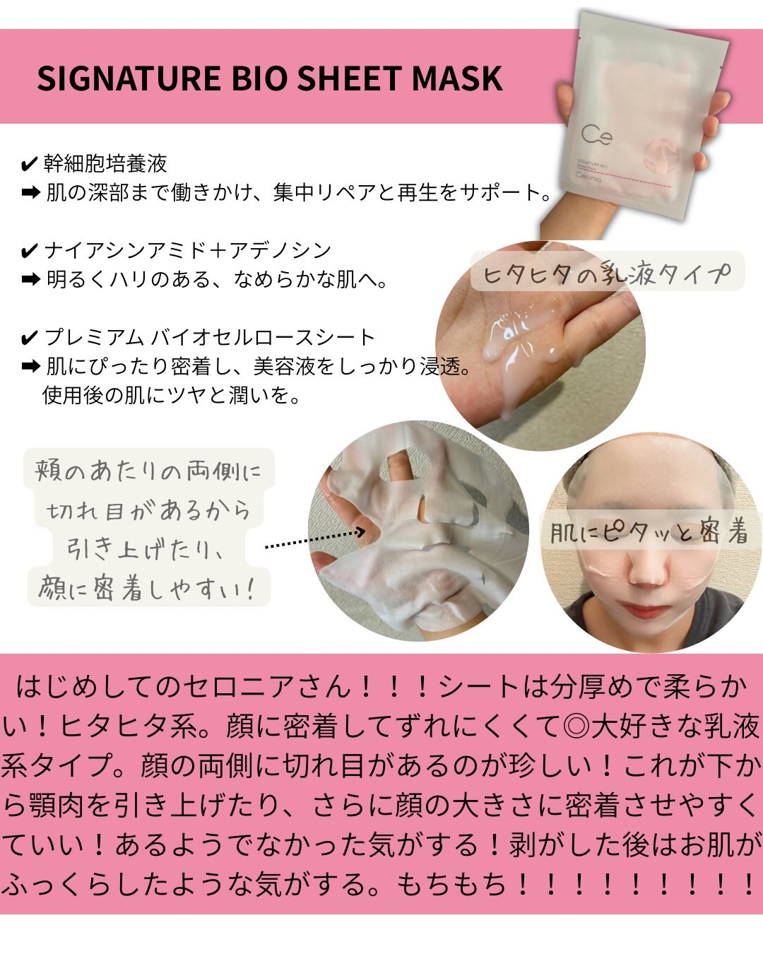 SIGNATURE BIO SHEET MASK/CELONIA/シートマスク・パックを使ったクチコミ（2枚目）
