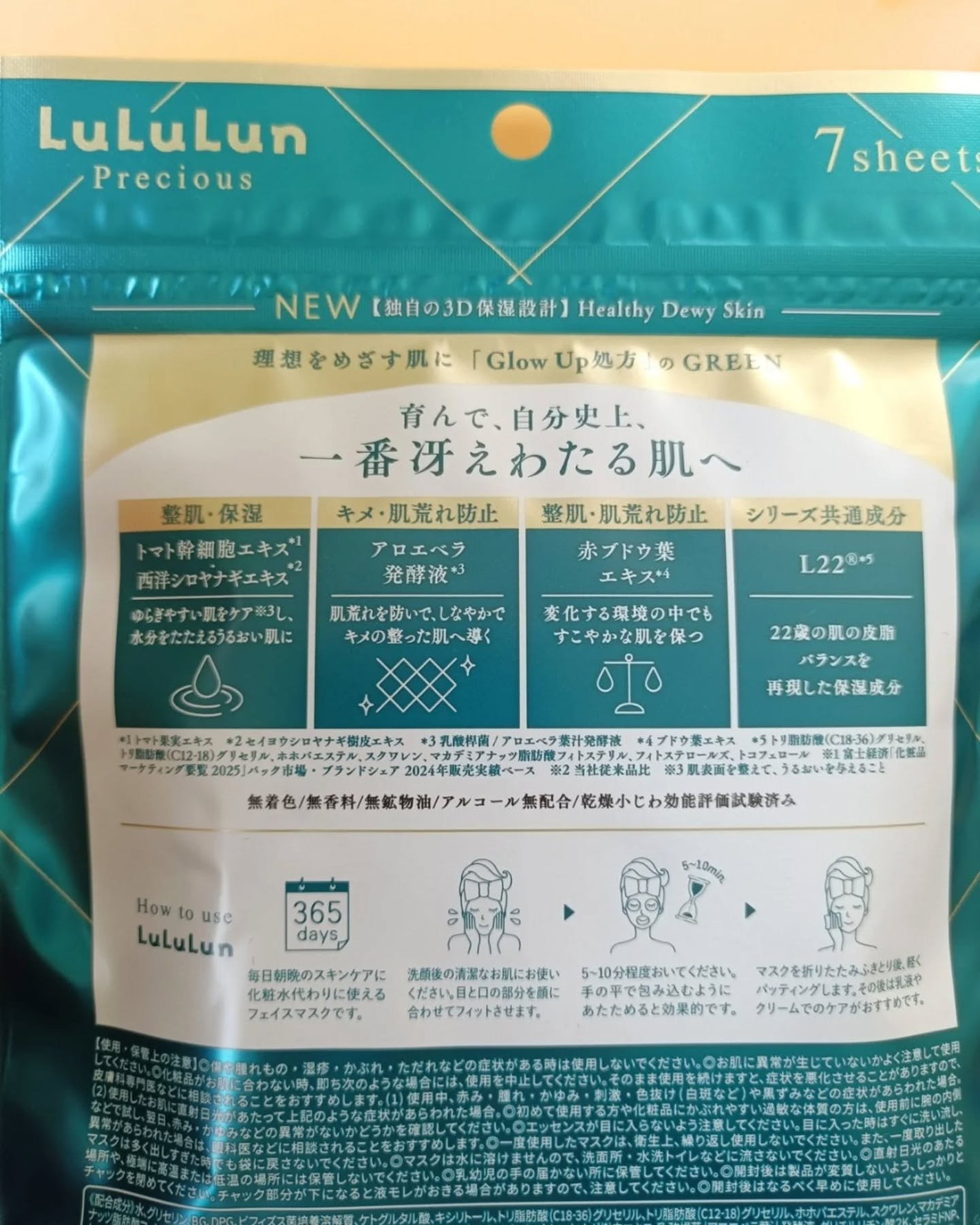 ルルルンプレシャス GREEN(Glow Up)/ルルルン/シートマスク・パックを使ったクチコミ(5枚目)