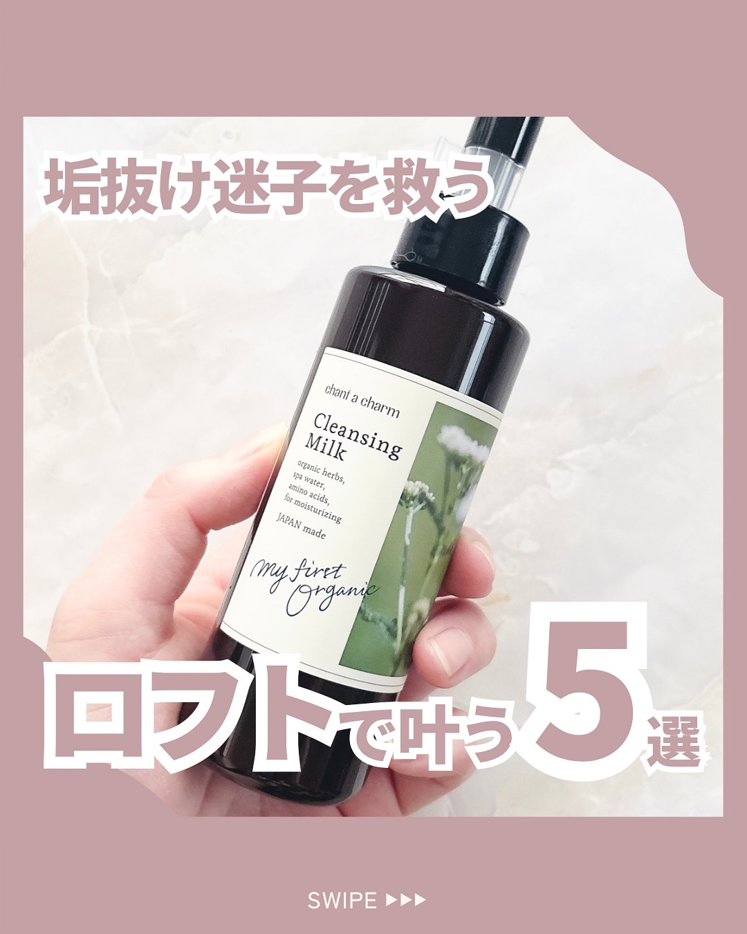 クレンジングミルク/chant a charm /ミルククレンジングを使ったクチコミ（1枚目）