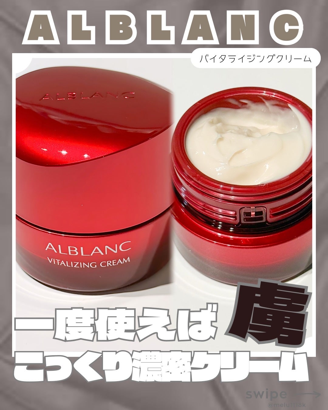 バイタライジングクリーム/ALBLANC/フェイスクリームを使ったクチコミ(1枚目)