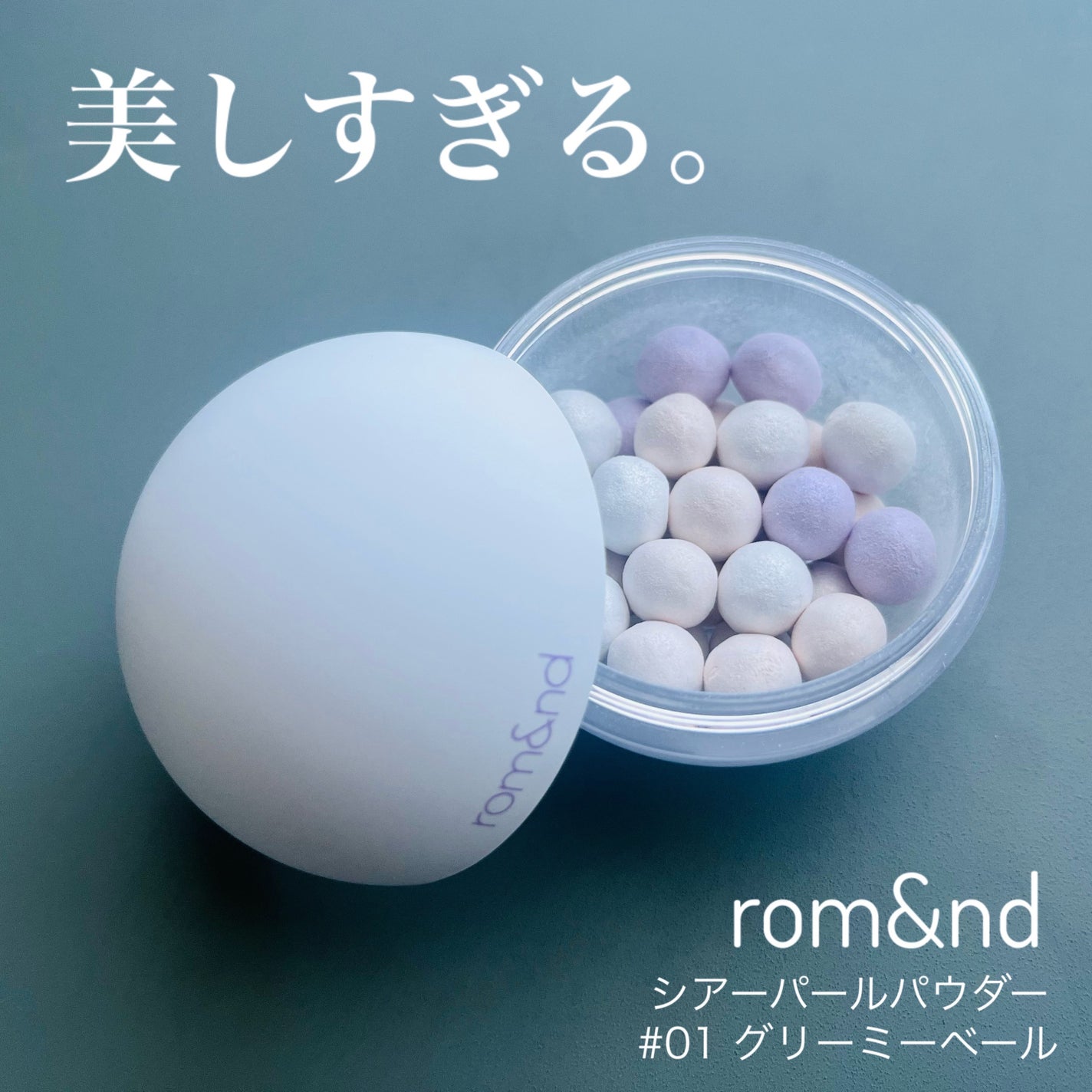 シアーパールパウダー/rom&nd/ルースパウダーを使ったクチコミ(1枚目)