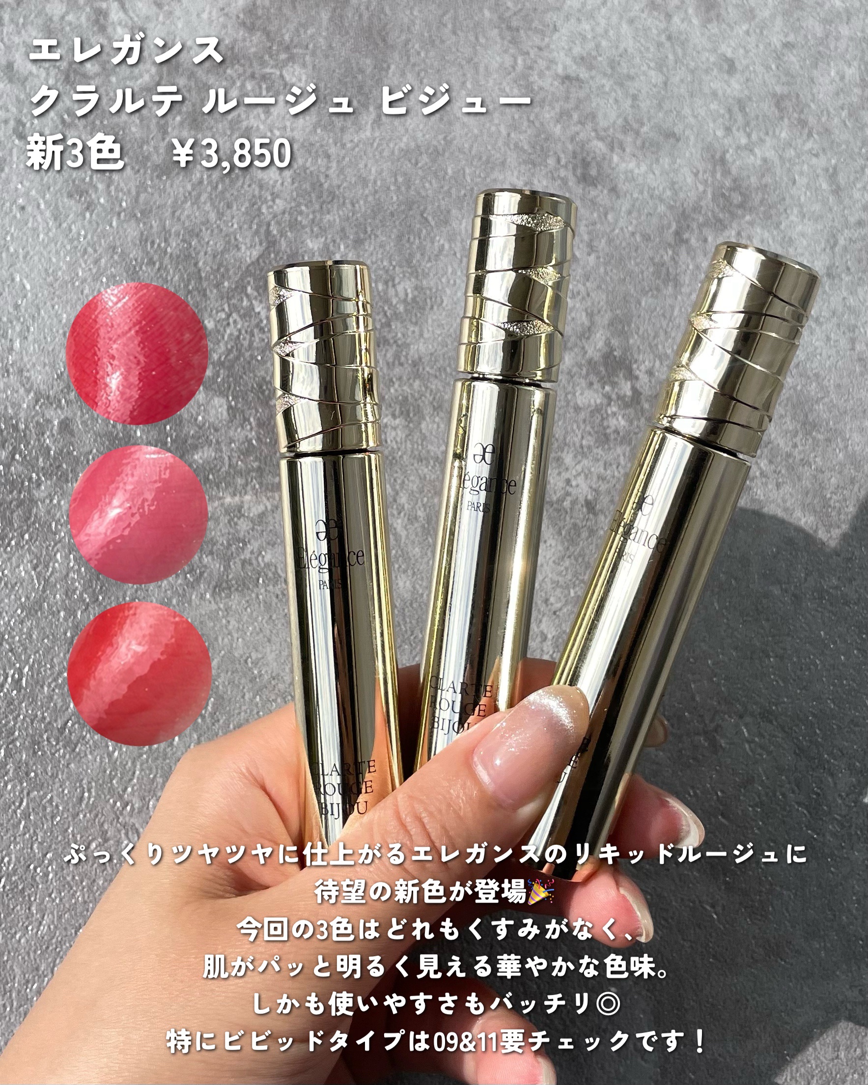 エレガンス クラルテ ルージュ ビジュー/Elégance/口紅を使ったクチコミ（2枚目）