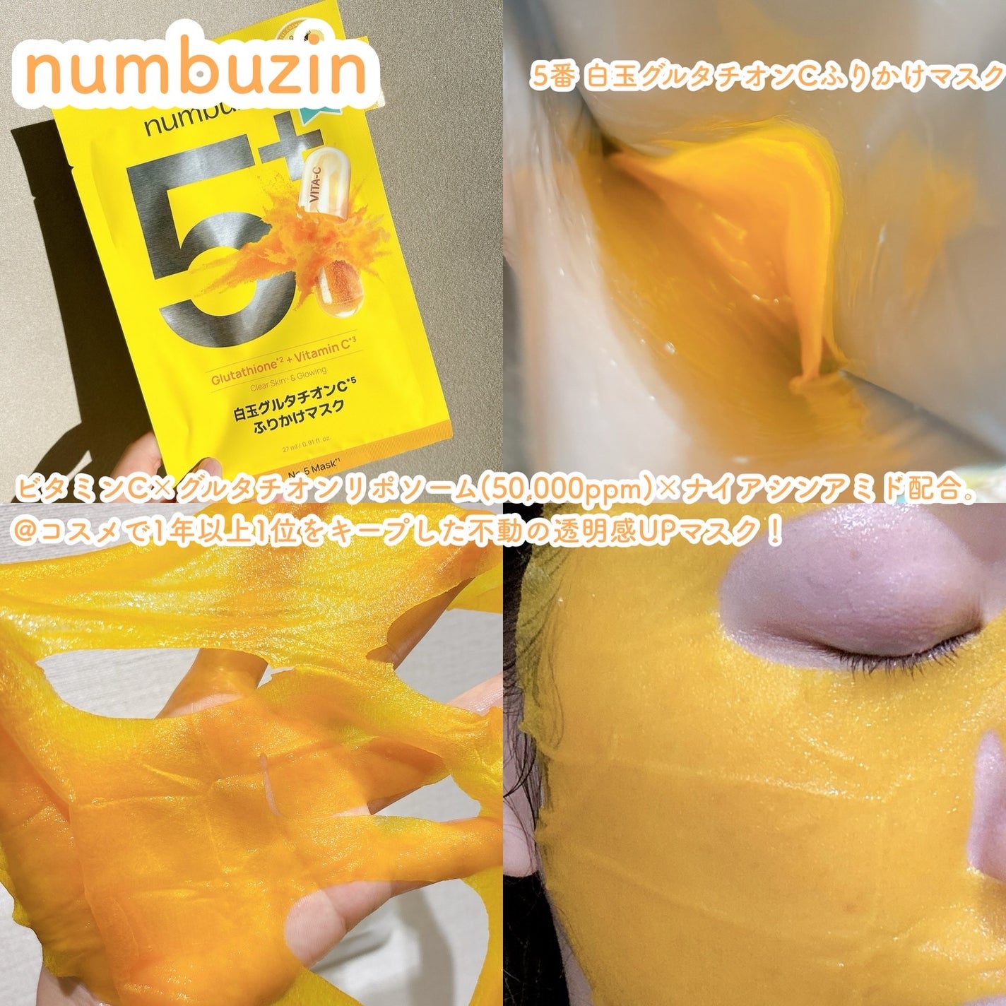 5番 白玉グルタチオンCふりかけマスク/numbuzin/シートマスク・パックを使ったクチコミ(2枚目)