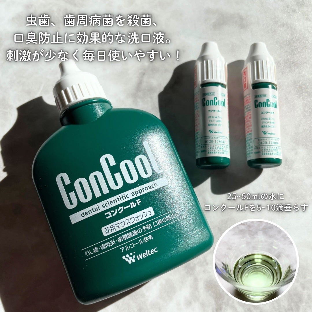 コンクールF/ウエルテック/マウスウォッシュ・スプレーを使ったクチコミ(2枚目)