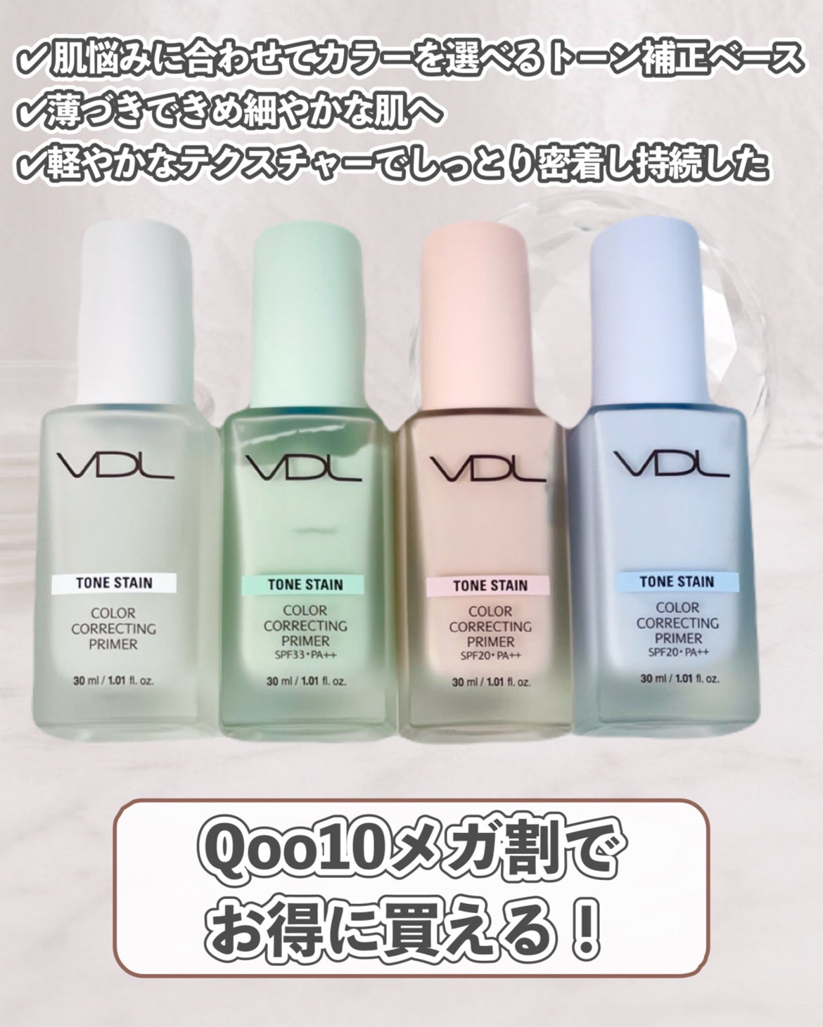 トーンステインカラーコレクティングプライマー/VDL/化粧下地を使ったクチコミ(5枚目)